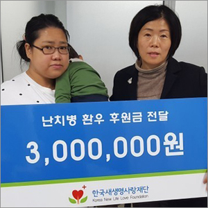  난치병 어린이에게 후원금을 지원하였습니다