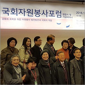  국회에서 주관하는 자원봉사포럼에 참여 하였습니다