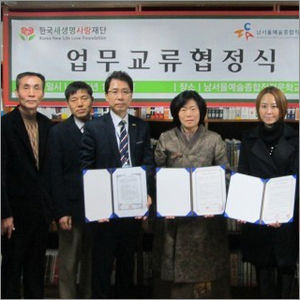  남서울 예술종합 직업전문학교와 업무 교류협정식을 체결하였습니다.
