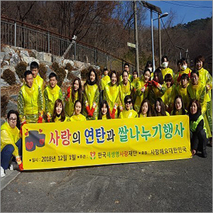  2018년  독거어르신 겨울나기 사랑의 연탄나눔 행사를 하였습니다