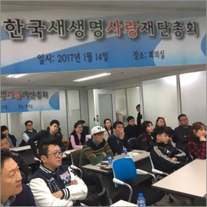 2017년 재단 정기총회를 개최하였습니다