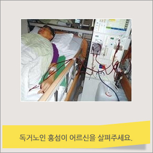시력을 잃은 외로운 독거노인 어르신에게 생계비를 지원하였습니다