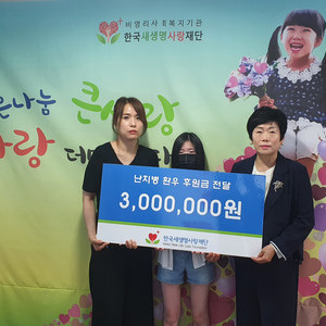 난치병을 앓고 있는 저소득 가정에 후원금을 지원 하였습니다