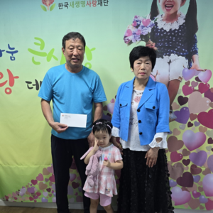 저소득 조손가정에 후원금을 전달하였습니다